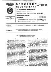 Установка для пропитки и сушкистаторов электрических машин (патент 796997)