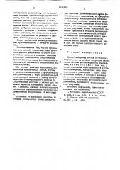 Способ измерения потока оптического излучения (патент 615365)