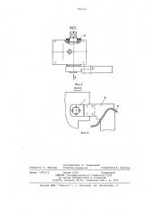 Устройство для фиксации и зажима деталей под сварку (патент 700314)