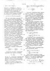Способ измерения нелинейных искажений электрического сигнала (патент 1552116)