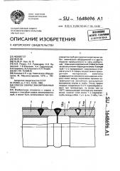Способ сварки эмалированных труб (патент 1648696)