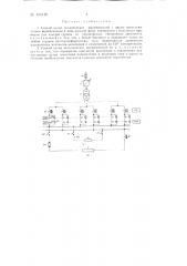 Способ пуска механических выпрямителей (патент 143110)