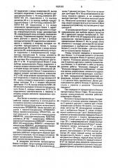 Мультипроцессорная вычислительная система (патент 1820392)