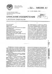 Устройство для сварки труб из термопластов (патент 1682200)