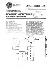 Параметрический усилитель (патент 1383461)