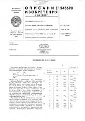Инсектицид и акарицид (патент 245690)