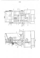 Автомат для сборки игольчатых подшипников (патент 425003)