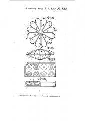 Пружинящий элемент для мягкой мебели (патент 8166)