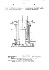 Установка для электрошлакового переплава (патент 360859)