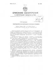 Гидравлическая бурильно-крановая машина (патент 73034)