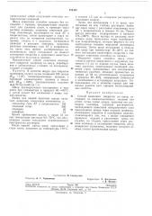 Способ нанесения покрытия на шнур (патент 276382)