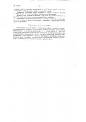 Химический лак для работы с загущенной серной кислотой (патент 116495)