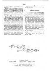 Устройство для синтеза речи (патент 591909)