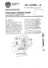 Устройство для размотки в штамповое пространство пресса рулона из ленты (патент 1214262)