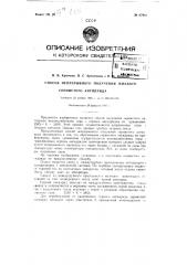 Способ непрерывного получения жидкого сернистого ангидрида (патент 67941)