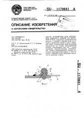 Устройство для крепления плоского кабеля на печатной плате (патент 1170641)