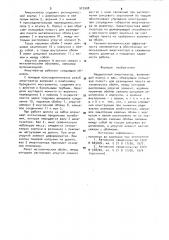 Наддолотный амортизатор (патент 912908)