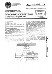 Барабан для сборки покрышек пневматических шин (патент 1143609)