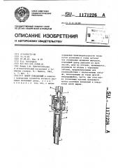 Центр поводковый (патент 1171226)