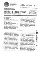 Способ передачи сигналов управления в сети переменного тока и устройство для его осуществления (патент 1575218)