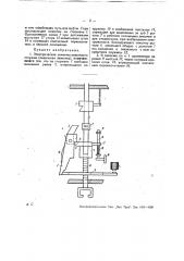 Электрическая замычка нажимного стержня педальной замычки (патент 30715)