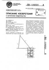 Анкерное устройство (патент 1102521)