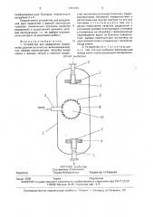Устройство для разделения жидкостей с разной плотностью (патент 1761183)