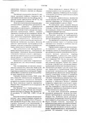 Способ лечения хронической железодефицитной анемии (патент 1771744)