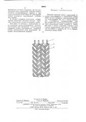 Кабель плоский плетеный (патент 486381)