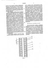 Многоступенчатая турбина турбобура (патент 1800089)