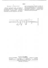 Объектив зрительной трубы (патент 292128)
