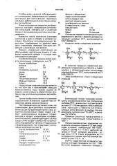 Композиция фрикционного назначения (патент 2001055)