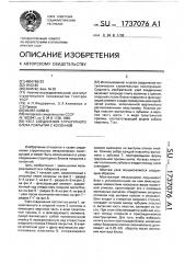 Узел соединения структурного блока покрытия с колонной (патент 1737076)