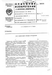Разностный элемент управления (патент 500590)