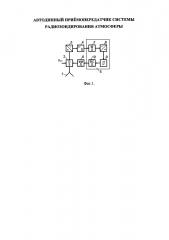 Автодинный приёмопередатчик системы радиозондирования атмосферы (патент 2624993)