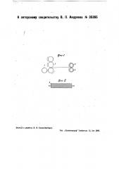 Приспособление к каландру для диагональной резки прорезиненного материала на серую ленточку (патент 35365)
