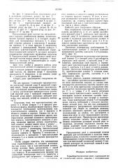 Термобиметаллическое реле (патент 612304)