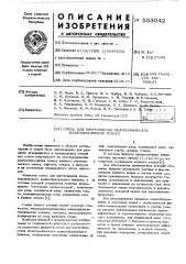 Смесь для изготовления экзотермических шлакообразующих гранул (патент 553042)