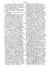 Устройство для контроля перерывов электроснабжения (патент 1649579)