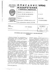 Патент ссср  169042 (патент 169042)