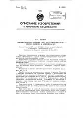 Пневматическое устройство для автоматического спуска затвора в фотоаппарате (патент 120560)