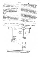 Цифровой частотомер (патент 534699)