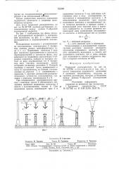 Подвесной разъединитель (патент 725105)