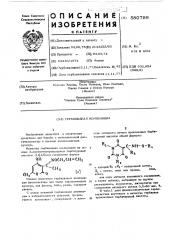 Гербицидная композиция (патент 580799)