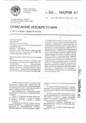 Установка для очистки сточных вод (патент 1662948)