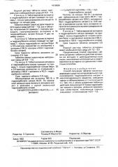 Способ получения таблеток кислотосодержащего средства (патент 1572629)
