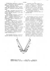 Фокусирующий коллектор солнечной энергии (патент 1355839)