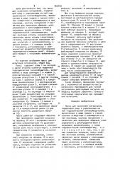 Пресс для испытания материалов (патент 945733)