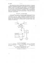 Солнечный магнитограф (патент 152024)