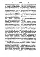 Способ лечения трофических язв и длительно незаживающих ран (патент 1813005)